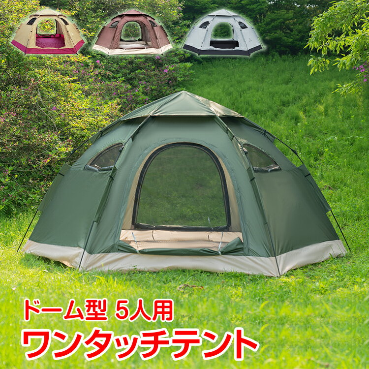 *全品5%OFFクーポン発行中* 【365日保証】 テント キャンプ ドーム 5人用 テント ワンタッチ フルクローズ おしゃれ かわいい ポップアップテント 大型 組み立て 簡単 アウトドア レジャー 日よけ 日除け 日差し対策 天窓 イベント スポーツ 公園 登山 屋外 ad078通販格安セール情報 楽天 通販