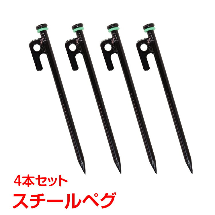 *全品5%OFFクーポン発行中* 【365日保証】 テント ペグ 釘 杭 20.5cm 4本セット キャンプ用品 ペグセット ステンレス テント タープ 設営用品 アウトドア 固定 ad096
