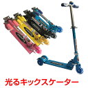 \数量限定★よりどり2点で15%OFFクーポン/キックボード 子供 3輪 キックスケーター 光る 子ども キッズ プリンセス ブレーキ付 ベル 調節 折りたたみ...