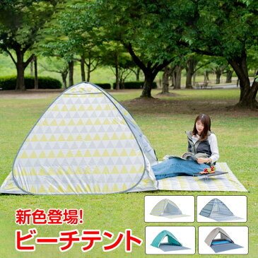 *9/5 4時間限定10%off クーポン* ビーチテント ワンタッチ テント ポップアップ テント 小型 3人 4人 キャンプ ファミリー かわいい UVカット おしゃれ 簡単 ドーム ビーチ フルクローズ 公園 庭 リビング 子供部屋 キッズ 200cm×150cm 運動会 海 ad103