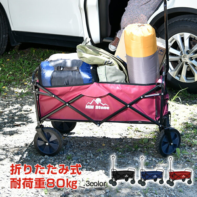 *本日4時間限定big sale*　　キャリーワゴン キャリーカート 折りたたみ 大容量 耐荷重80kg コンパクト 荷物 移動 重い キャンプ ロック 防水 収納 底板 ピクニック 海水浴 ad113