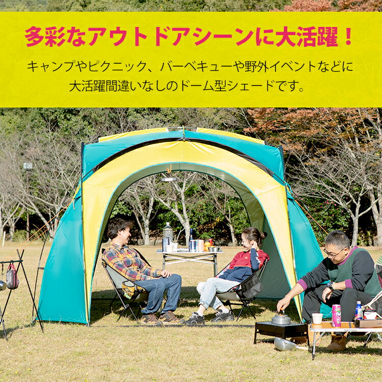 *全品5%OFFクーポン発行中* 【365日保証】 テント ドーム型 シェード 日よけ 日除け サイド シート2枚つき アウトドア キャンプ ad117通販格安セール情報 楽天 通販