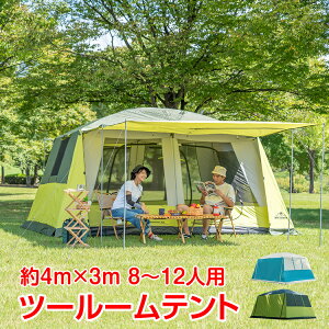 *全品5%OFFクーポン発行中* 【365日保証】 大型 テント ツールーム テント キャンプ 300cm×400cm 耐水圧 3000mm リビング 部屋 スクリーン キャンプ用品 アウトドア レジャー フライシート付き uv耐性 防虫 フルクローズ 大人数 合宿 部活 ad135