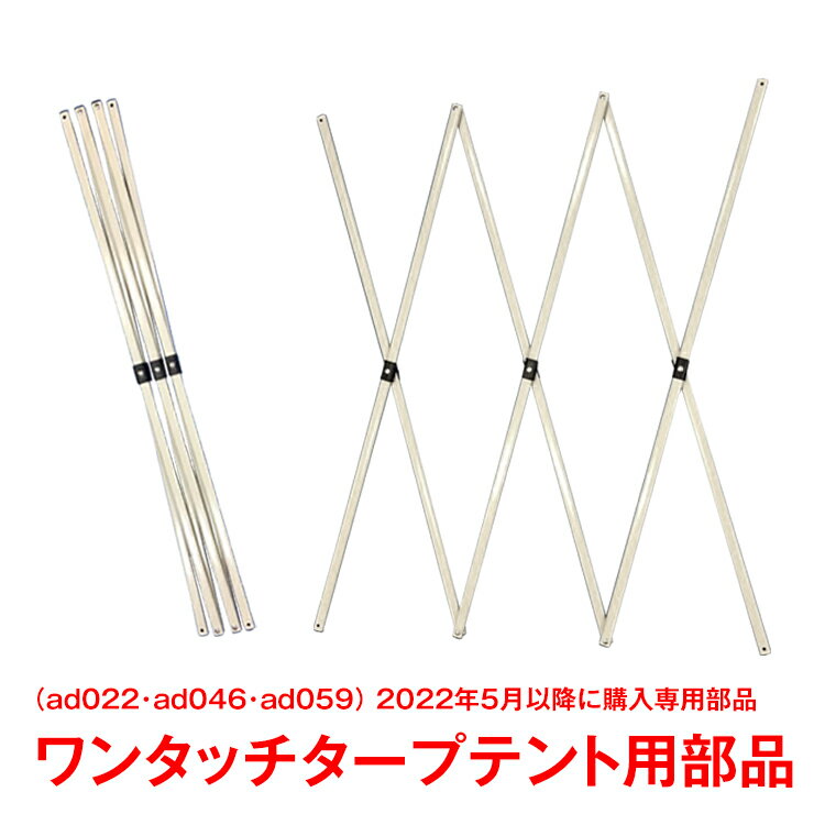 【期間限定5%オフCP】ワンタッチタープテント 部品 3m 専用 パーツ 修理 補修 アクセサリー 交換用 スペアパーツ 設営テント 簡易テント 構成パーツ コ...