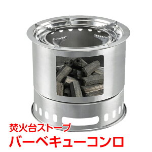 *全品5%OFFクーポン発行中* バーベーキューコンロ 小型 バーベキューグリル マルチコンロ 薪ストーブ 焚火台 焚き火台 ステンレス 木炭コンロ 炭受け皿 バーベキュー 災害 キャンプ ピクニック アウトドア こんろ ストーブ 暖かい 庭 ギフト 木炭 ad151通販格安セール情報 楽天 通販