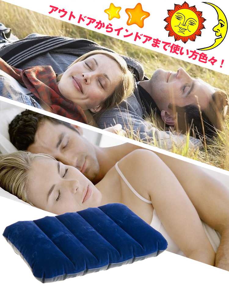 *全品5%OFFクーポン発行中* 【365日保証】　エアーピロー 枕 クッション コンパクト アウトドア 携帯枕 キャンプ キャンプ用品 仮眠 車中泊 新生活 ad168通販格安セール情報　楽天　通販