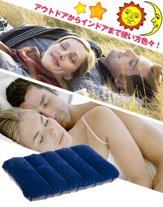*全品5%OFFクーポン発行中* 【365日保証】 エアーピロー 枕 クッション コンパクト アウトドア 携帯枕 キャンプ キャンプ用品 仮眠 車中泊 新生活 ad168通販格安セール情報 楽天 通販