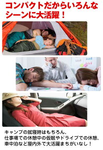 *全品5%OFFクーポン発行中* 【365日保証】 エアーピロー 枕 クッション コンパクト アウトドア 携帯枕 キャンプ キャンプ用品 仮眠 車中泊 新生活 ad168通販格安セール情報 楽天 通販