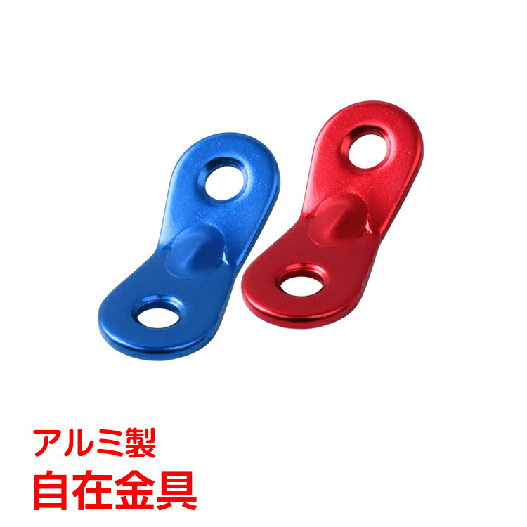 【期間限定5%オフCP】自在金具 アルミ 12個セット 12pc ロープ固定 長さ調整 設営 テント用 タープ用 キャンプ アウトドア レジャー ad178