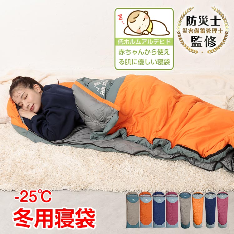 *全品5%OFFクーポン発行中* 【365日保証】 防災 ダウン 寝袋 シュラフ 冬用 あったか 封筒型 キャンプ用品 アウトドア かわいい 連結 マット 洗える 防寒 暖かい マミー型 災害 防災 車中泊 グッズ 快適 コンパクト 収納 ad186通販格安セール情報 楽天 通販