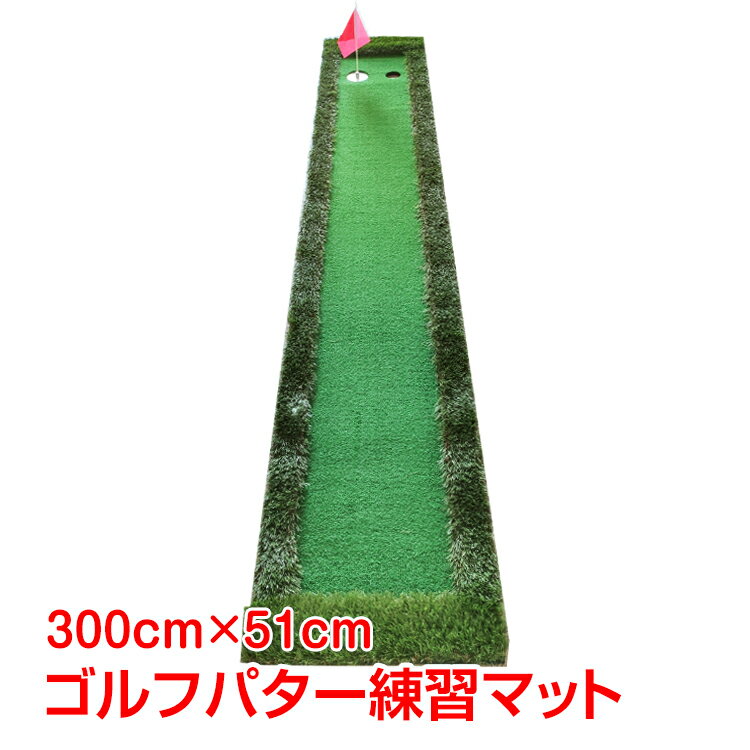 ゴルフ パターマット 3m ゴルフマッ