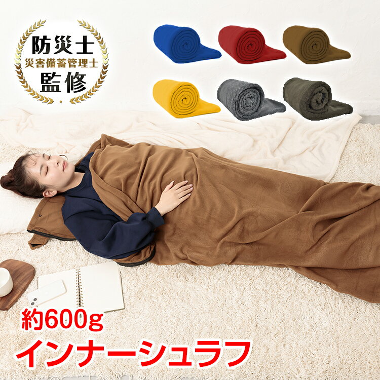 *全品5%OFFクーポン発行中* 【365日保証】 寝袋 インナーシュラフ 封筒型 フリース ブランケット シーツ ひざかけ 毛布 洗える キャンプ用品 マット アウトドア 防災 緊急時 防寒 あったか 暖かい 車中泊 グッズ 軽量 コンパクト ad196