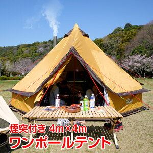 *全品5%OFFクーポン発行中* 防災 ワンポール テント 大型 キャンプ テント 400cm 5-8人用 キャンプ グランピング ベルテント サーカステント ワンタッチ 組立簡単 防水 ティピーテント インディアンテント 防虫 アウトドア レジャー リゾート インテリア ad199通販格安セール情報 楽天 通販