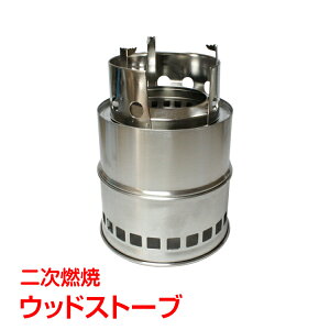 *全品5%OFFクーポン発行中* *ポイント10倍* 【365日保証】 ネイチャーストーブ ウッド ステンレス 折りたたみ 2次燃焼 エコ 焚火台 薪 アウトドア キャンプ用 コンパクト 円筒型 ad210