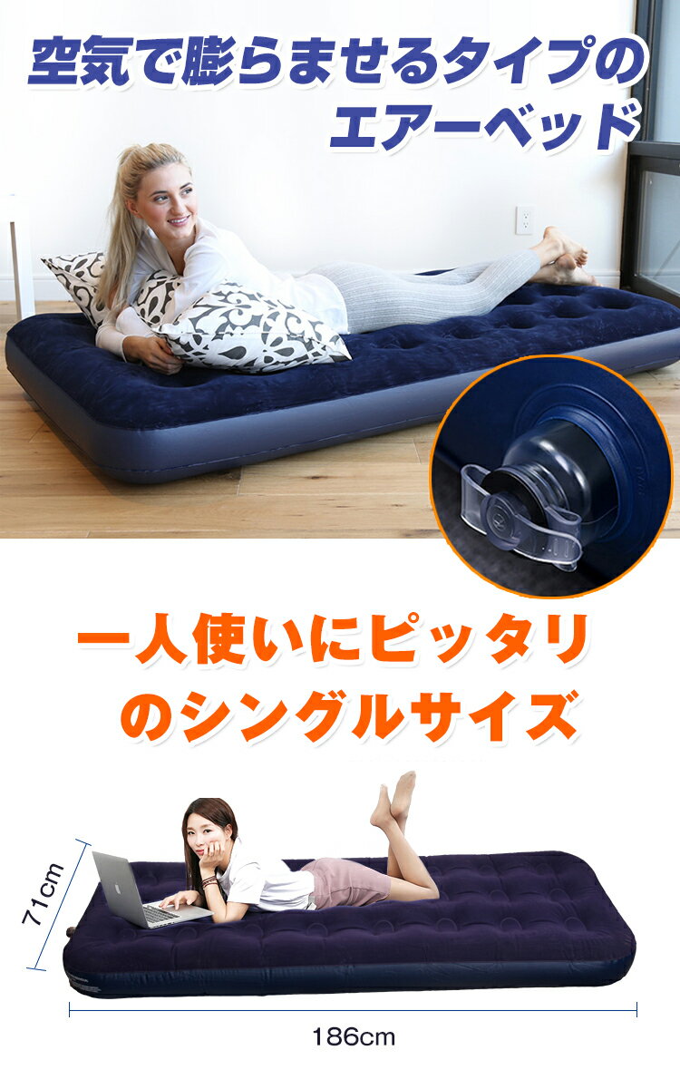 *全品5%OFFクーポン発行中* 【365日保証】 エアーベッド シングル エアベッド エアーマット エアーソファー おすすめ キャンプ 車中泊 グッズ 簡易ベッド 防災グッズ アウトドア 極厚 ポンプ付き 一人用 テント レジャー 来客 布団 寝具 リビング ad219通販格安セール情報 楽天 通販