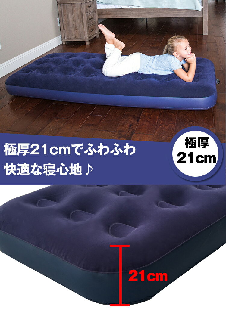 *全品5%OFFクーポン発行中* 【365日保証】 エアーベッド シングル エアベッド エアーマット エアーソファー おすすめ キャンプ 車中泊 グッズ 簡易ベッド 防災グッズ アウトドア 極厚 ポンプ付き 一人用 テント レジャー 来客 布団 寝具 リビング ad219通販格安セール情報 楽天 通販