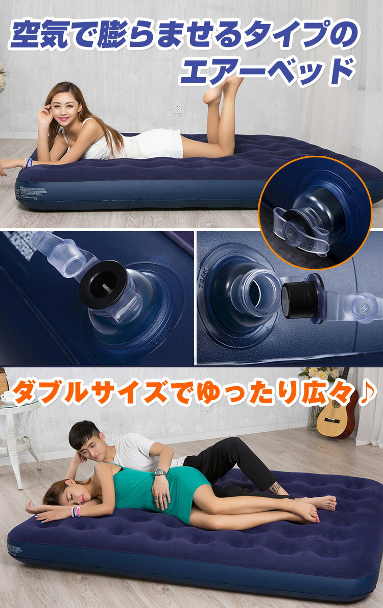 *全品5%OFFクーポン発行中* エアーベッド ダブル 空気入れ付き キャンプ マット 車中泊 グッズ エアマット 2人用 簡易ベッド 防災グッズ アウトドア マットレス キャンプ用品 極厚 ポンプ付き レジャー 収納 コンパクト 仮眠 ベッド 来客 昼寝 布団 寝具 ad221通販格安セール情報 楽天 通販