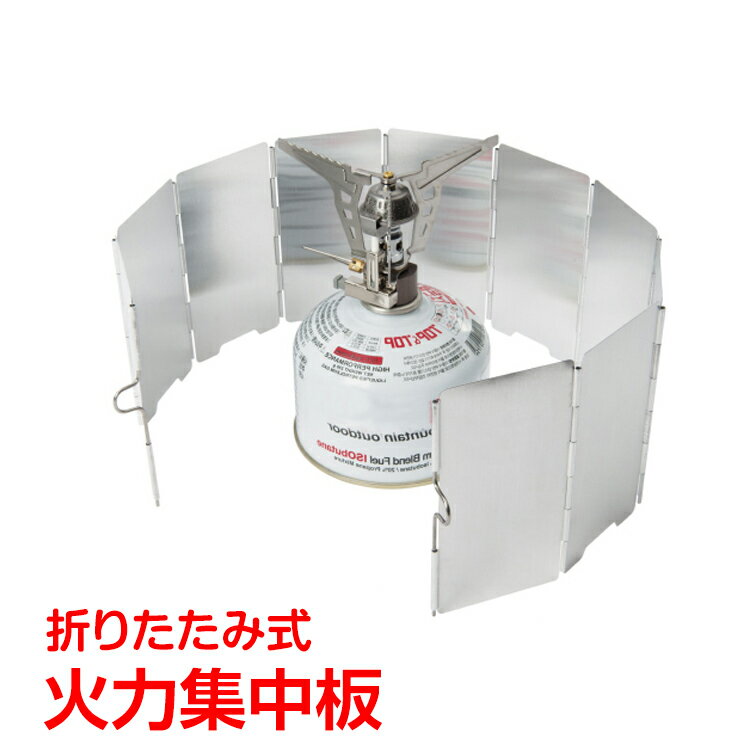 *全品5%OFFクーポン発行中* *ポイント10倍* 【365日保証】 火力集中板 風よけ ミニサイズ 9枚 防風 収納箱 コンパクト アルミ製 バーベキュー アウトドア コンロ ウインドスクリーン 風防 キャンプ 調理 折り畳み ad226