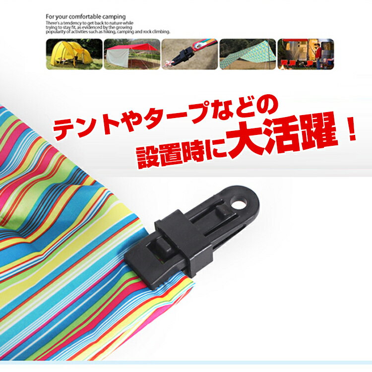 *全品5%OFFクーポン発行中* 【365日保証】 クリップ テント タープ アウトドア キャンプ タープクリップ 強力 6個セット 固定 日よけシート ホルダー アクセサリ ad229通販格安セール情報 楽天 通販
