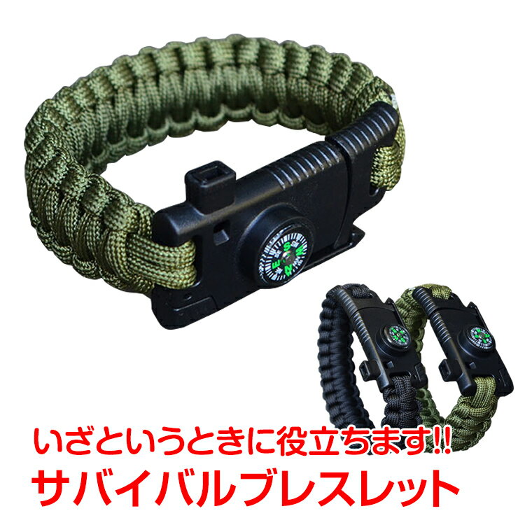 *全品5%OFFクーポン発行中* 【365日保証】 ブレスレット メンズ レディース サバイバル ナイフ 多機能 おしゃれ アウトドア コンパス ファイヤー 火起こし 笛 腕輪 ロープ 防災 ad234