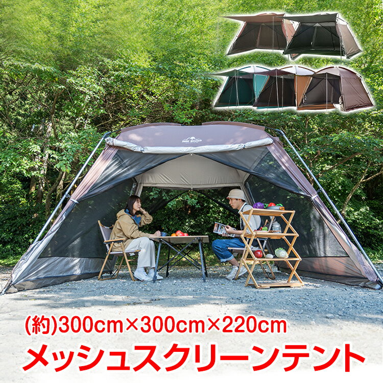 蚊帳テント キャンプ テント アウトドア 日よけ 雨よけ 大