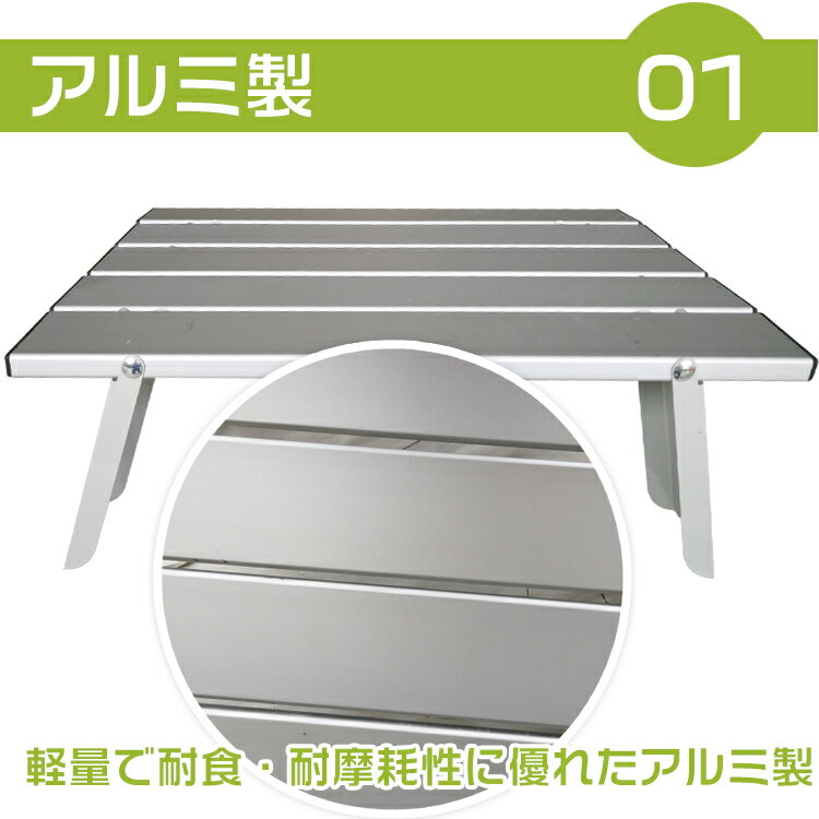 *全品5%OFFクーポン発行中* *ポイント10倍* 【365日保証】 ロールテーブル アルミ ローテーブル ピクニック テーブル 軽量 コンパクト 折りたたみ アウトドア テーブル 台 キャンプ 用品 行楽 バーベキュー bbq 花見 イベント 運動会 コンパクト 収納袋付き ad251通販格安セール情報 楽天 通販