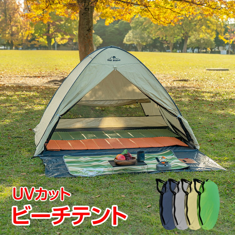 *全品5%OFFクーポン発行中* 【365日保証】 テント ワンタッチ キャンプ ファミリー ポップアップ 大きい 4人用 防虫 防水 uvカット おしゃれ ドーム ビーチ フルクローズ 200cm×180cm ad274通販格安セール情報 楽天 通販