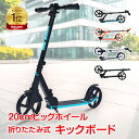 \★全品5%OFFクーポン★/*ランキング1位獲得* キックボード キックスクーター 折りたたみ 8インチ ブレーキ ビッグホイール キックバイク キックスケーター フットブレーキ 大人 子ども キッズ ギフト プレゼント シンプル 誕生日 おもちゃ クリスマス 人気 ad109