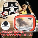 \★30日・1日限定!全品5%OFFクーポン★/ワンタッチサッカーゴール ポータブル 折りたたみ式 ミニ 子ども用 フットサル 簡単組立て キーパー シュート練...