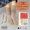 \★18〜20日限定!全品5%オフクーポン★/とにかく あったかい靴下 暖かい レディース あったかソックス 冷え取り 足先 快温ソックス 温めグッズ 暖かい ...