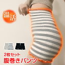 \★21日迄!全品5%オフクーポン★/腹巻きパンツ2枚セット レディース 腹巻 腹巻き 腹巻パンツ 女性 冬 防寒 暖かい お腹 温める 腹巻き付きパンツ シン...