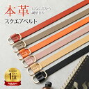 \★9日20時〜全品5%OFFクーポン★/\ランキング1位獲得/ スクエアレザーベルト 穴なし ホールレス スライド式 レディース メンズ ユニセックス 本革 ...