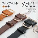 \★GW中は店内全商品 楽天ポイント5倍★/穴なしベルト レザーベルト レディース メンズ PUレザー ゴールド おしゃれ スクエアベルト ラチェット 無段階 ...