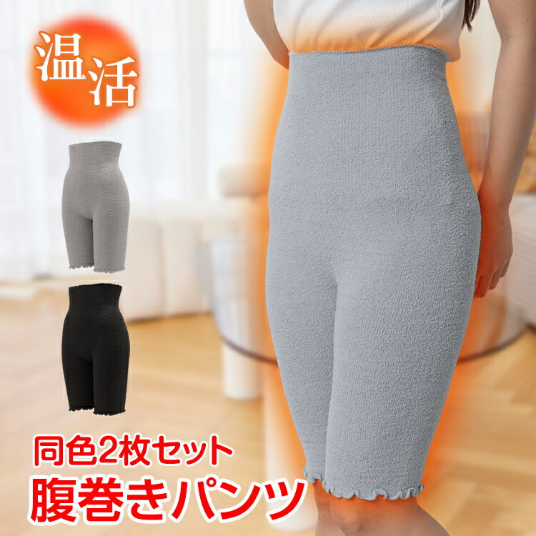 【15(木)迄！20%オフCP】腹巻パンツ 2枚セット レディース 腹巻 腹巻き 腹巻パンツ 女性  ...