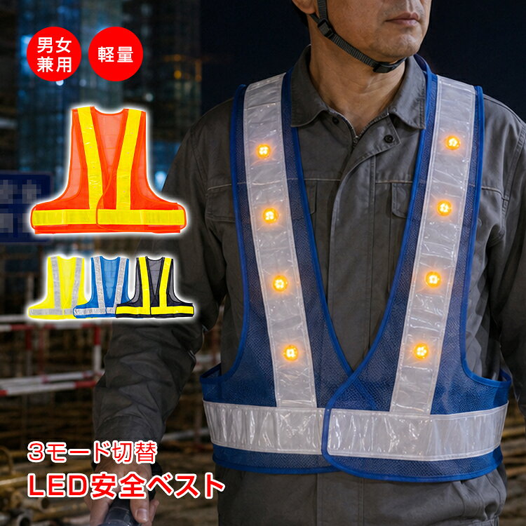 楽天市場】警備 ベスト ledの通販