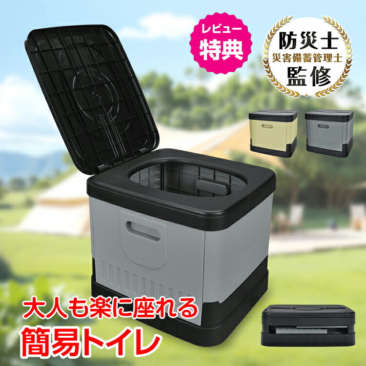 【数量限定★超目玉割引CP】洗える！簡易トイレ 折りたたみ ポータブルトイレ 耐荷重150kg 携帯トイレ 防災トイレ 災害用トイレ 非常用トイレ トイレ 収納ボックス 収納 車載ゴミ箱 ゴミ箱 防災グッズ 災害用 非常用 介護用 キャンプ 廃棄袋 凝固剤 ポータブルトイレ
