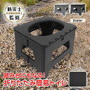 \★7.20(日)24H!5%OFFクーポン★/【災害備蓄管理士監修】スツール簡易トイレ 折りたたみトイレ 簡易トイレ ポータブル 耐荷重100kg 折り畳み ...