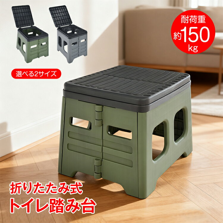 【1(日)24H限定15%オフCP】トイレ踏み台 簡易トイレ 踏み台 折りたたみ式 アウトドア 災害時 軽量 簡単..