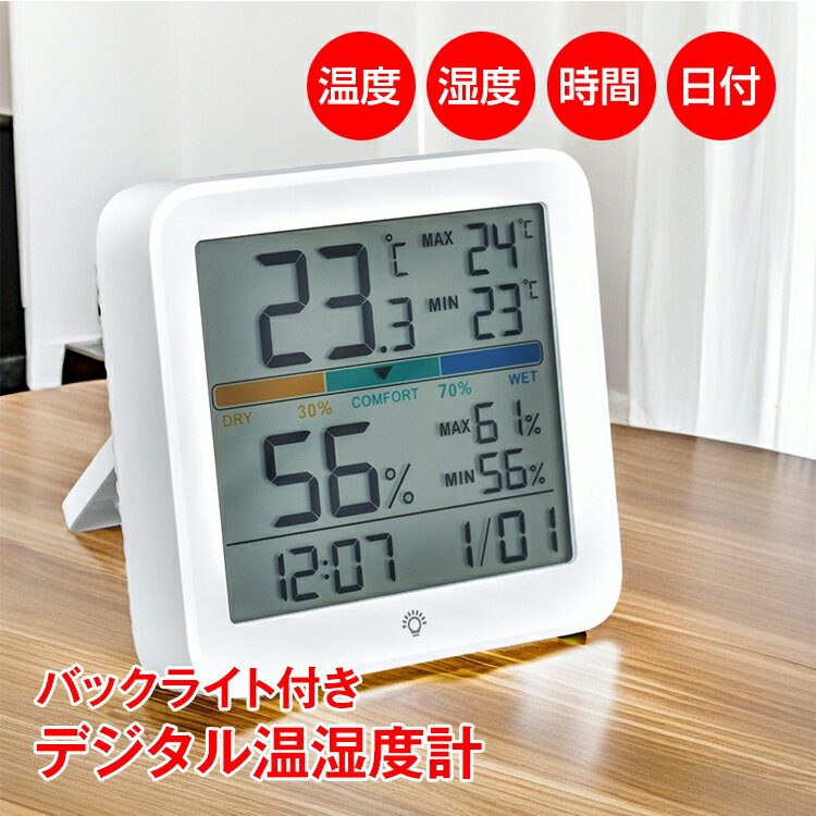 ＼★マラソン期間全品5%OFFクーポン★／デジタル温湿度計 温度計 湿度計 時計 カレンダー デジタル 液晶 大画面 バックライト 簡単設置 卓上 壁掛 スタンド フック 小型 電池式 健康管理 体調管理 カビ 風邪 感染症 乾燥 熱中症対策 肌ケア 赤ちゃん 予防 cc007