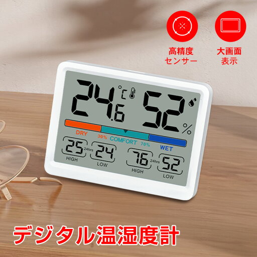 \★24(木)20時〜全品5%OFFクーポン!★/デジタル温湿度計 温度計 湿度計 見やすい大画面 コンパクト 乾燥対策 熱中症対策 カビ対策 予防 インフルエンザ 風邪 肌ケア ベビー 赤ちゃん 高精度センサー リアルタイム計測 マグネット 壁掛け スタンド 20秒更新 cc008 \★24(木)20時〜全品5%OFFクーポン!★/デジタル温湿度計 温度計 湿度計 見やすい大画面 コンパクト 乾燥対策 熱中症対策 カビ対策 予防 インフルエンザ 風邪 肌ケア ベビー 赤ちゃん 高精度センサー リアルタイム計測 マグネット 壁掛け スタンド 20秒更新 cc008