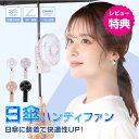 \★27日迄!全品ポイント5倍★/【テレビで話題】日傘用扇風機 クリップファン ハンディファン デスクファン 日傘 扇風機 傘 小型 クリップ 傘に挟む クリップ扇風機 携帯 持ち運び USB充電 手持ち 卓上 折りたたみ ミニ扇風機 熱中症対策 暑さ対策 cc017