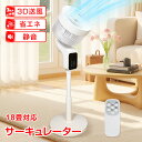 \★全品5%OFFクーポン★/3Dサーキュレーター 最大18畳 省エネ 静音 風量調節 高さ調節 3D首振り タイマー タッチ リモコン パワフル送風 爆風 軽...