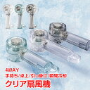 \★5/9(金)20:00〜1,190円3点&クーポン★/クリアハンディーファン 透明 スケルトン 冷却プレート 扇風機 扇風機 ハンディファン 卓上扇風機 冷...
