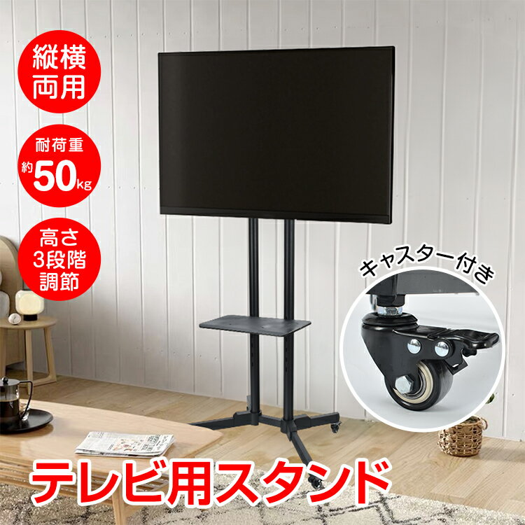 楽天市場】65型 テレビスタンド 会議用の通販