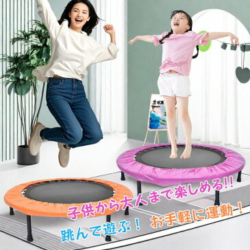 *全品5%OFFクーポン発行中* *ポイント10倍* 【365日保証】 トランポリン 手すり付き 家庭用 折りたたみ式 調整可能 収納 おもちゃ スプリング トレーニング 屋内 室内 体幹 バランス de030