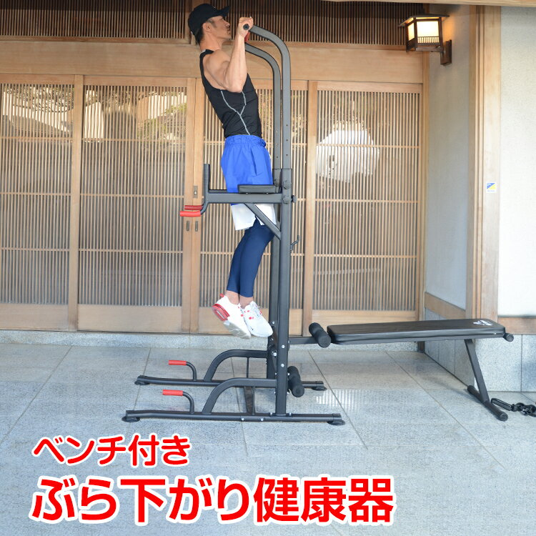\★14〜15日限定!全品5%オフクーポン★/筋トレ ぶら下がり 健康器 ベンチ付き トレーニング クッション付き マルチジム 懸垂 マシン 腹筋 腕立て 背筋 フィットネス 自宅 de120
