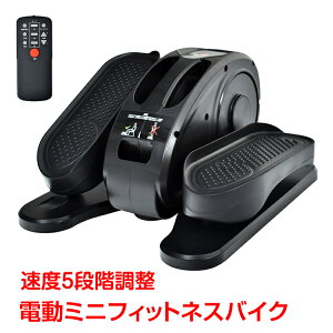 *店内全品10％OFFクーポン配布中*電動ミニフィットネスバイク 電動式 静音 ミニ コンパクト 運動 連続使用 家庭用 組み立て不要 フィットネスマシン ウォーキングマシン エクササイズ ダイエット スポーツ フィットネス de138