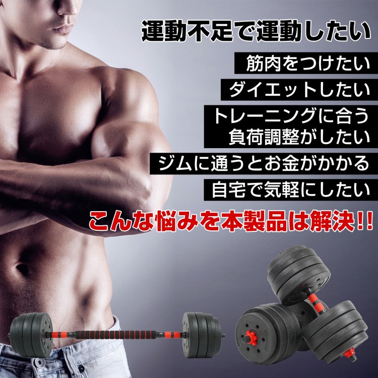 【7/4〜7/10全品クーポン！】可変式ダンベル ダンベル 可変式 20kg 2個セット 筋ト...