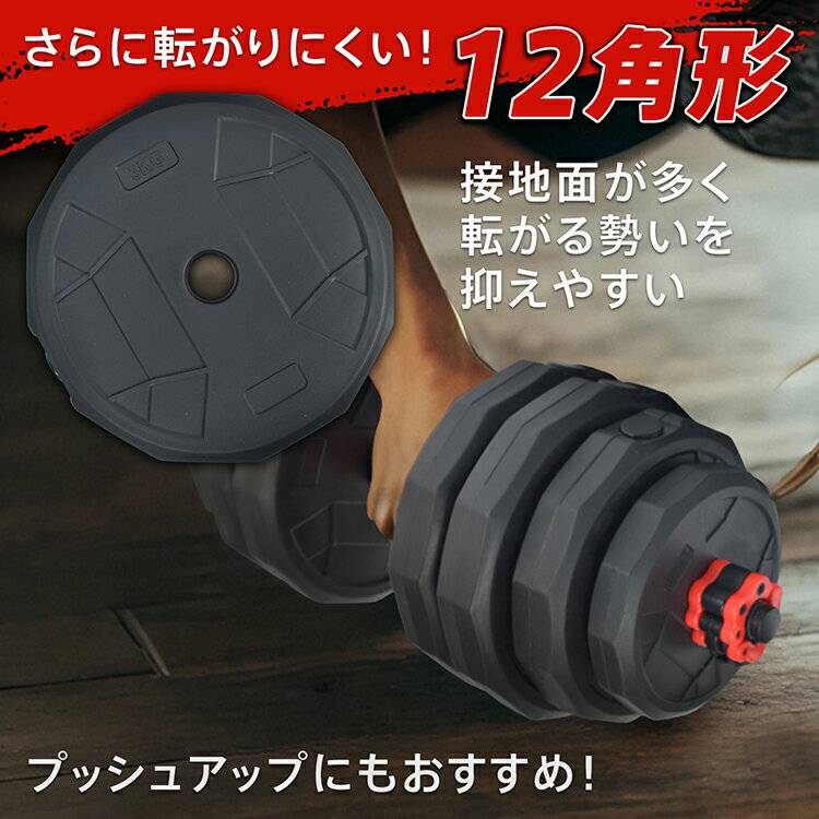 【6/15！超お得クーポン】ダンベルセット 40kg 20kg 2個セット 12角 プレート 可変...