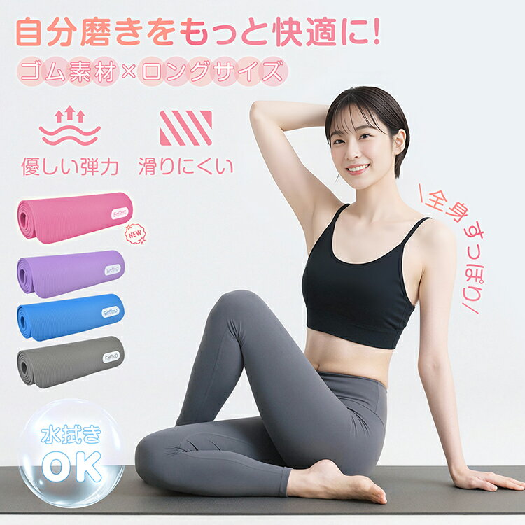 【27(水)迄全品クーポン】ヨガマットセット 10mm 厚手 高反発 NBR ロング 大判 滑...